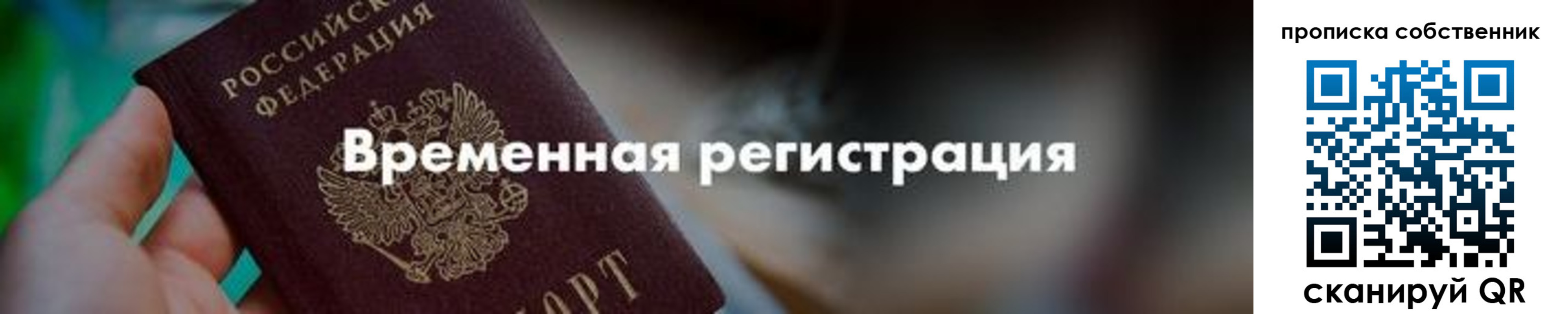 прописка для работы в Серпухове